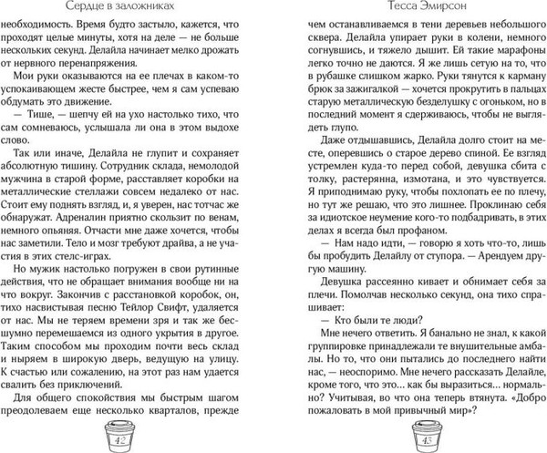 Изображение товара Книга FreeDom Сердце в заложниках, твердая обложка (Эмирсон Тесса)