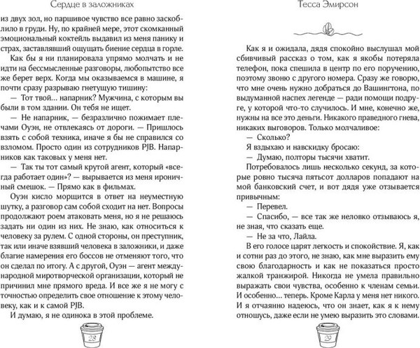 Изображение товара Книга FreeDom Сердце в заложниках, твердая обложка (Эмирсон Тесса)