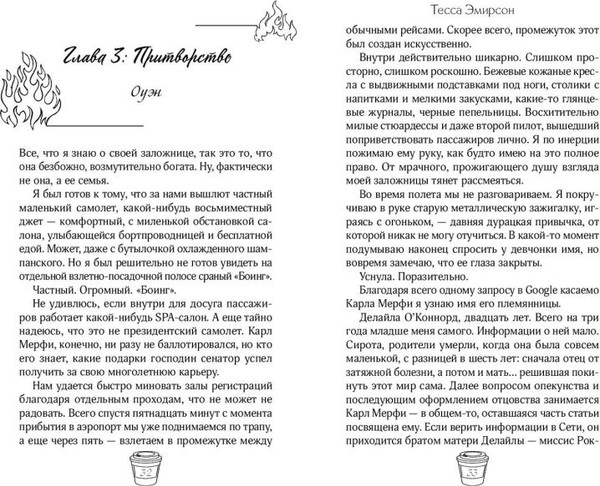 Изображение товара Книга FreeDom Сердце в заложниках, твердая обложка (Эмирсон Тесса)