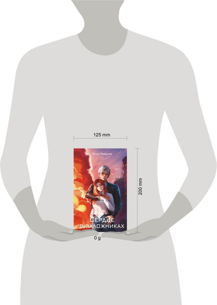 Изображение товара Книга FreeDom Сердце в заложниках, твердая обложка (Эмирсон Тесса)