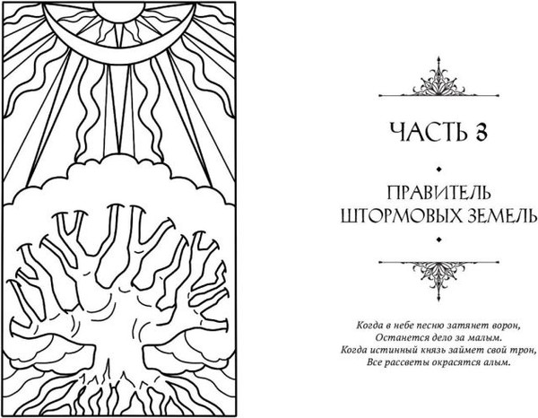 Изображение товара Книга FreeDom Князь Штормовых Земель, твердая обложка (Соловьева Екатерина)