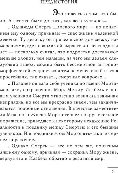 Изображение товара Книга Эксмо Роковая музыка, твердая обложка (Пратчетт Терри)