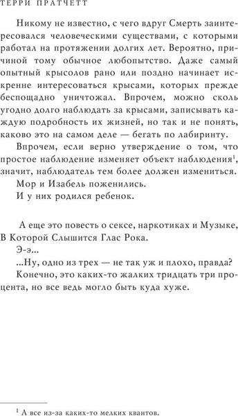 Изображение товара Книга Эксмо Роковая музыка, твердая обложка (Пратчетт Терри)