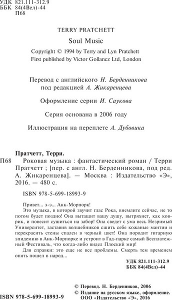Изображение товара Книга Эксмо Роковая музыка, твердая обложка (Пратчетт Терри)