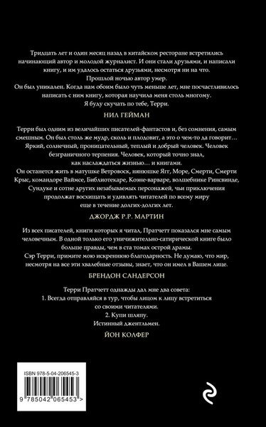 Изображение товара Книга Эксмо Роковая музыка, твердая обложка (Пратчетт Терри)