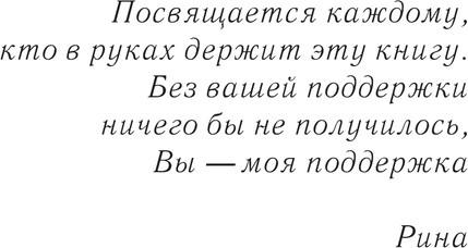 Изображение товара Книга Эксмо Обманутая, твердая обложка (Дейн Рина)