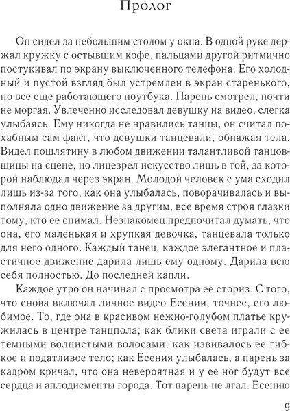 Изображение товара Книга Эксмо Обманутая, твердая обложка (Дейн Рина)