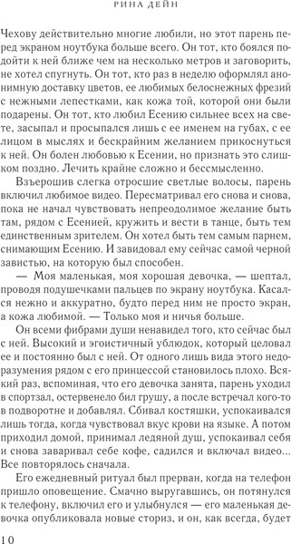 Изображение товара Книга Эксмо Обманутая, твердая обложка (Дейн Рина)