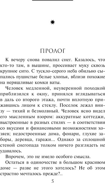 Изображение товара Книга Эксмо Пятый неспящий, мягкая обложка (Нури Альбина)