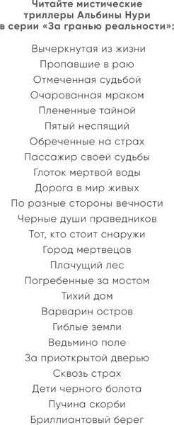 Изображение товара Книга Эксмо Пятый неспящий, мягкая обложка (Нури Альбина)