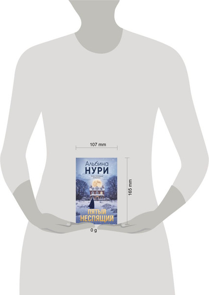 Изображение товара Книга Эксмо Пятый неспящий, мягкая обложка (Нури Альбина)