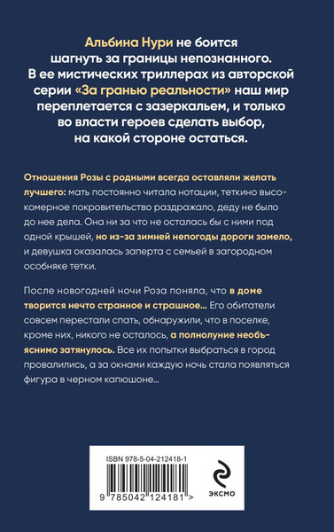 Изображение товара Книга Эксмо Пятый неспящий, мягкая обложка (Нури Альбина)