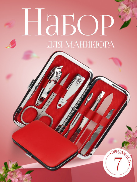 Изображение товара Набор для маникюра Queen Fair 4103604 (красный)