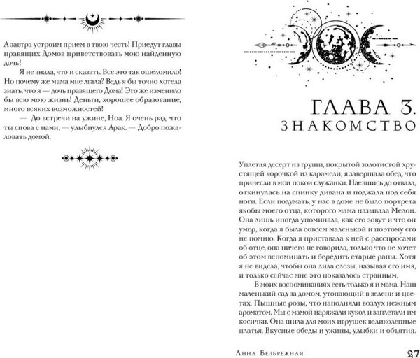 Изображение товара Книга FreeDom Королева лунного света, твердая обложка (Безбрежная Анна)