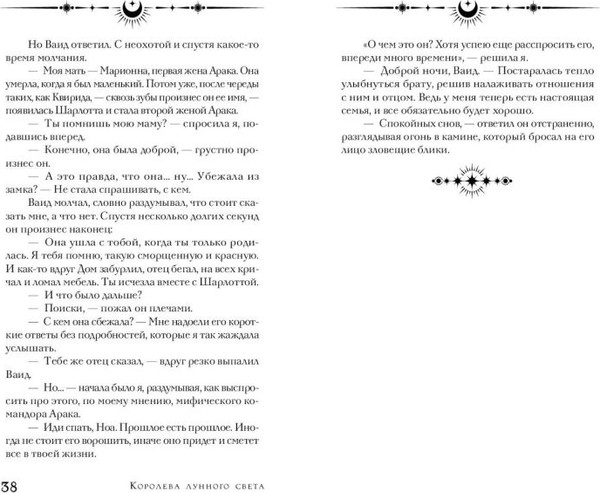 Изображение товара Книга FreeDom Королева лунного света, твердая обложка (Безбрежная Анна)