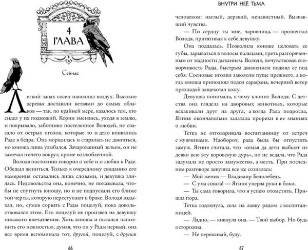 Изображение товара Книга FreeDom Внутри нее тьма, твердая обложка (Кобцева Ольга)