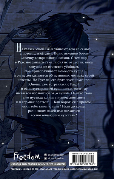 Изображение товара Книга FreeDom Внутри нее тьма, твердая обложка (Кобцева Ольга)