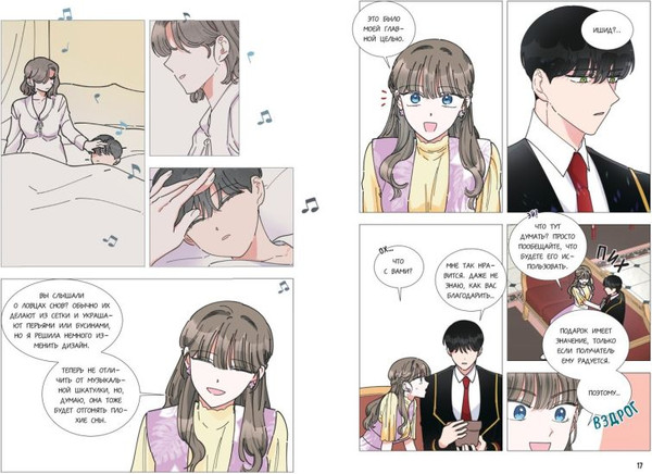 Изображение товара Манхва FreeDom Герой для злодейки. Том 2 (R.Su, Lee Haron)