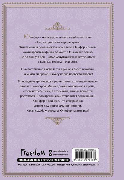 Изображение товара Манхва FreeDom Герой для злодейки. Том 2 (R.Su, Lee Haron)