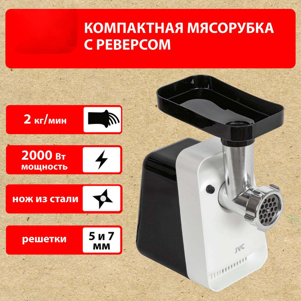 Изображение товара Мясорубка электрическая JVC JK-MG123