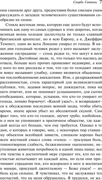 Изображение товара Книга Эксмо Скорбь Сатаны, твердая обложка (Корелли Мария)