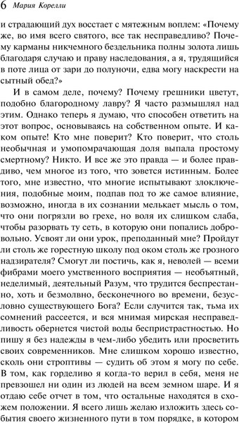 Изображение товара Книга Эксмо Скорбь Сатаны, твердая обложка (Корелли Мария)