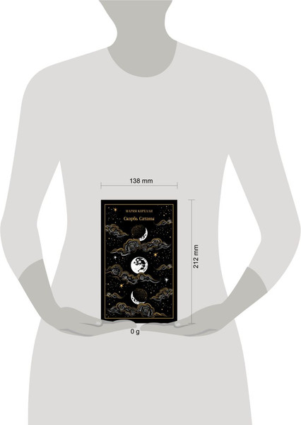 Изображение товара Книга Эксмо Скорбь Сатаны, твердая обложка (Корелли Мария)