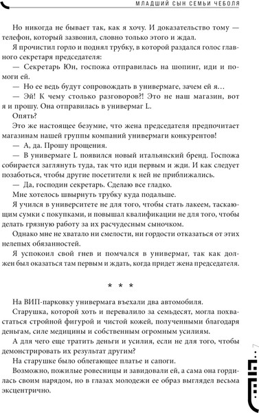 Изображение товара Книга FreeDom Младший сын семьи чеболя. Новелла. Том 1, твердая обложка  (Sankyung)
