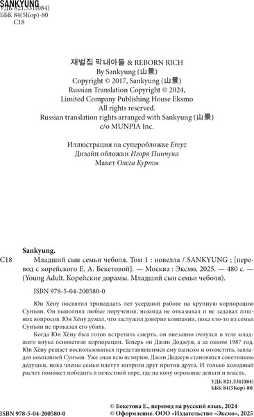 Изображение товара Книга FreeDom Младший сын семьи чеболя. Новелла. Том 1, твердая обложка  (Sankyung)