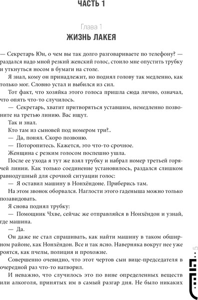 Изображение товара Книга FreeDom Младший сын семьи чеболя. Новелла. Том 1, твердая обложка  (Sankyung)