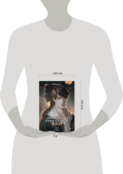 Изображение товара Книга FreeDom Младший сын семьи чеболя. Новелла. Том 1, твердая обложка  (Sankyung)