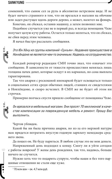 Изображение товара Книга FreeDom Младший сын семьи чеболя. Новелла. Том 1, твердая обложка  (Sankyung)