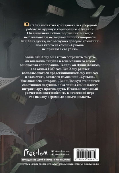 Изображение товара Книга FreeDom Младший сын семьи чеболя. Новелла. Том 1, твердая обложка  (Sankyung)