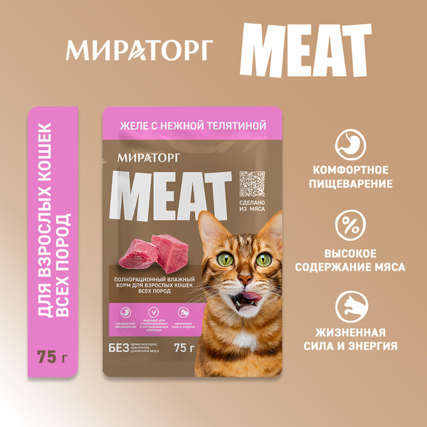 Изображение товара Влажный корм для кошек Мираторг Meat для взрослых кошек всех пород с нежной телятиной в желе (75г)
