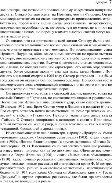 Изображение товара Книга Эксмо Дракула (Стокер Брэм)