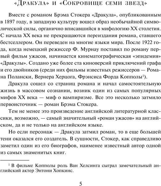 Изображение товара Книга Эксмо Дракула (Стокер Брэм)