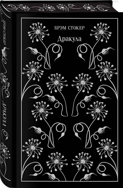 Изображение товара Книга Эксмо Дракула (Стокер Брэм)