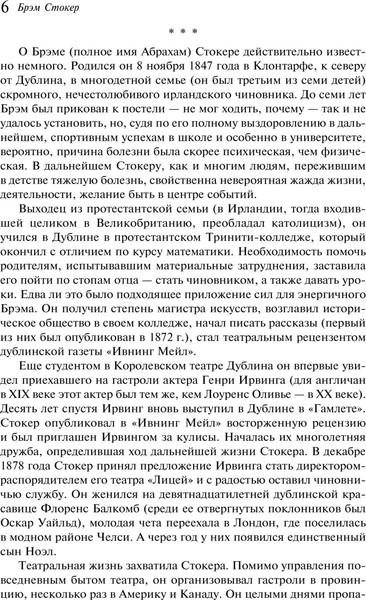 Изображение товара Книга Эксмо Дракула (Стокер Брэм)