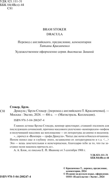 Изображение товара Книга Эксмо Дракула (Стокер Брэм)