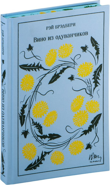 Изображение товара Книга Эксмо Вино из одуванчиков, твердая обложка (Брэдбери Рэй)