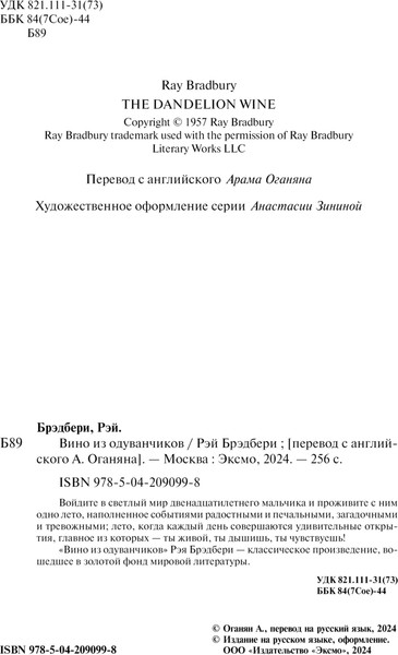 Изображение товара Книга Эксмо Вино из одуванчиков, твердая обложка (Брэдбери Рэй)