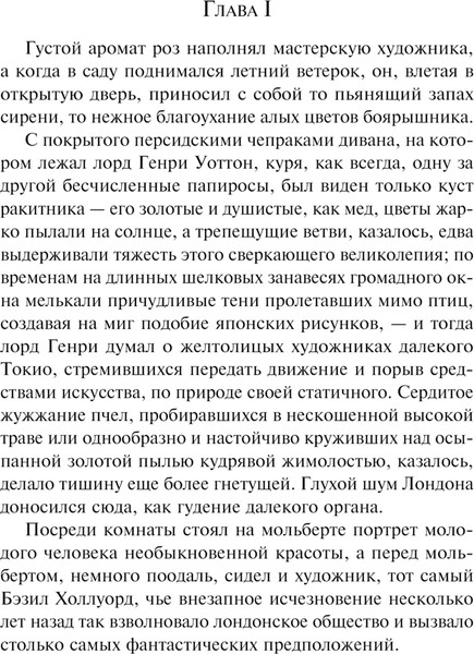 Изображение товара Книга Эксмо Портрет Дориана Грея. Магистраль, твердая обложка (Уайльд Оскар)