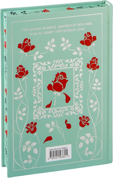 Изображение товара Книга Эксмо Портрет Дориана Грея. Магистраль, твердая обложка (Уайльд Оскар)