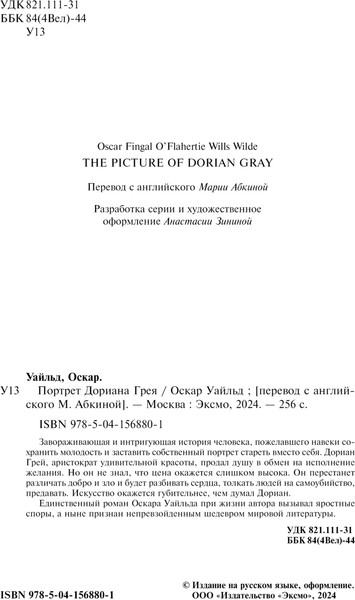 Изображение товара Книга Эксмо Портрет Дориана Грея. Магистраль, твердая обложка (Уайльд Оскар)