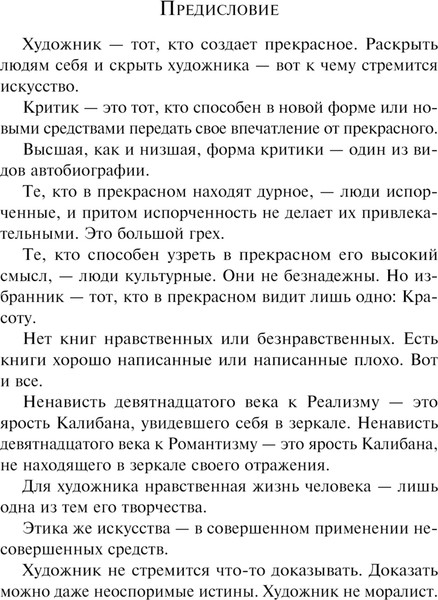 Изображение товара Книга Эксмо Портрет Дориана Грея. Магистраль, твердая обложка (Уайльд Оскар)