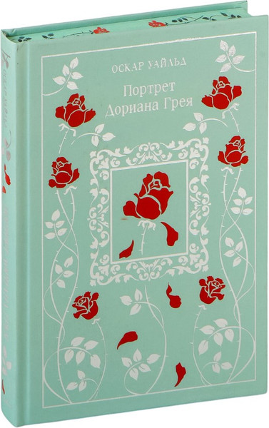 Изображение товара Книга Эксмо Портрет Дориана Грея. Магистраль, твердая обложка (Уайльд Оскар)
