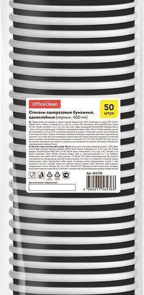 Изображение товара Набор одноразовых стаканов OfficeClean 365758 (50шт)