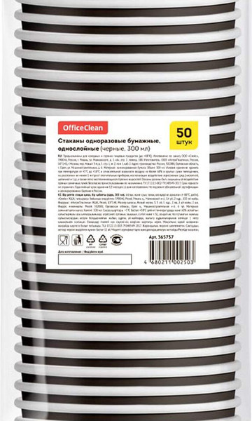 Изображение товара Набор одноразовых стаканов OfficeClean 365757 (50шт)