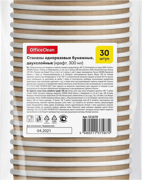 Изображение товара Набор одноразовых стаканов OfficeClean 321678 (30шт)