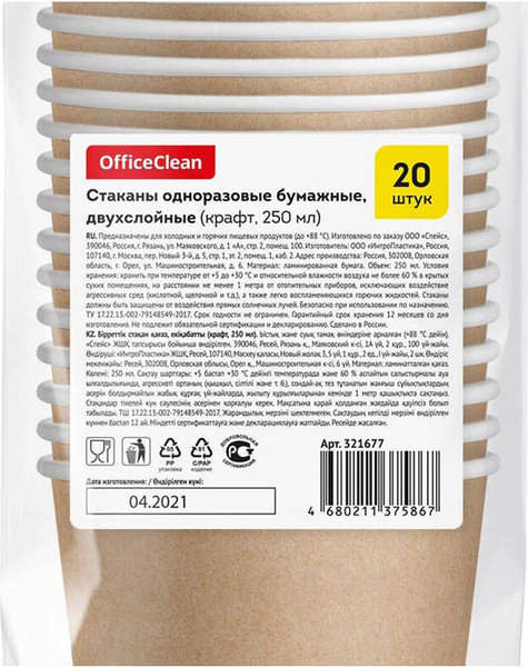 Изображение товара Набор одноразовых стаканов OfficeClean 321677 (20шт)